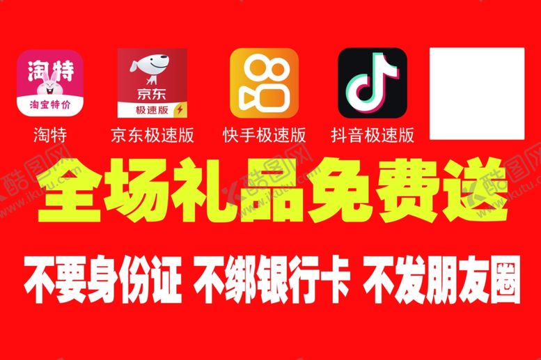 编号：35685602161334469282【酷图网】源文件下载-扫码送礼地推