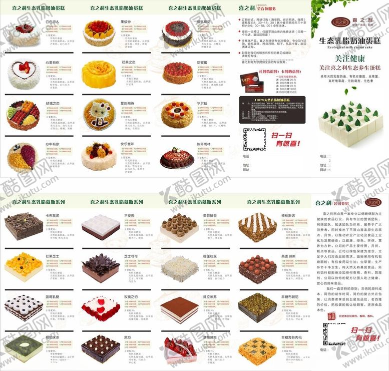 编号：95589004151552599150【酷图网】源文件下载-多样糕点展示