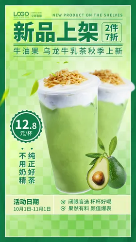 奶茶海报港式冷饮店饮品