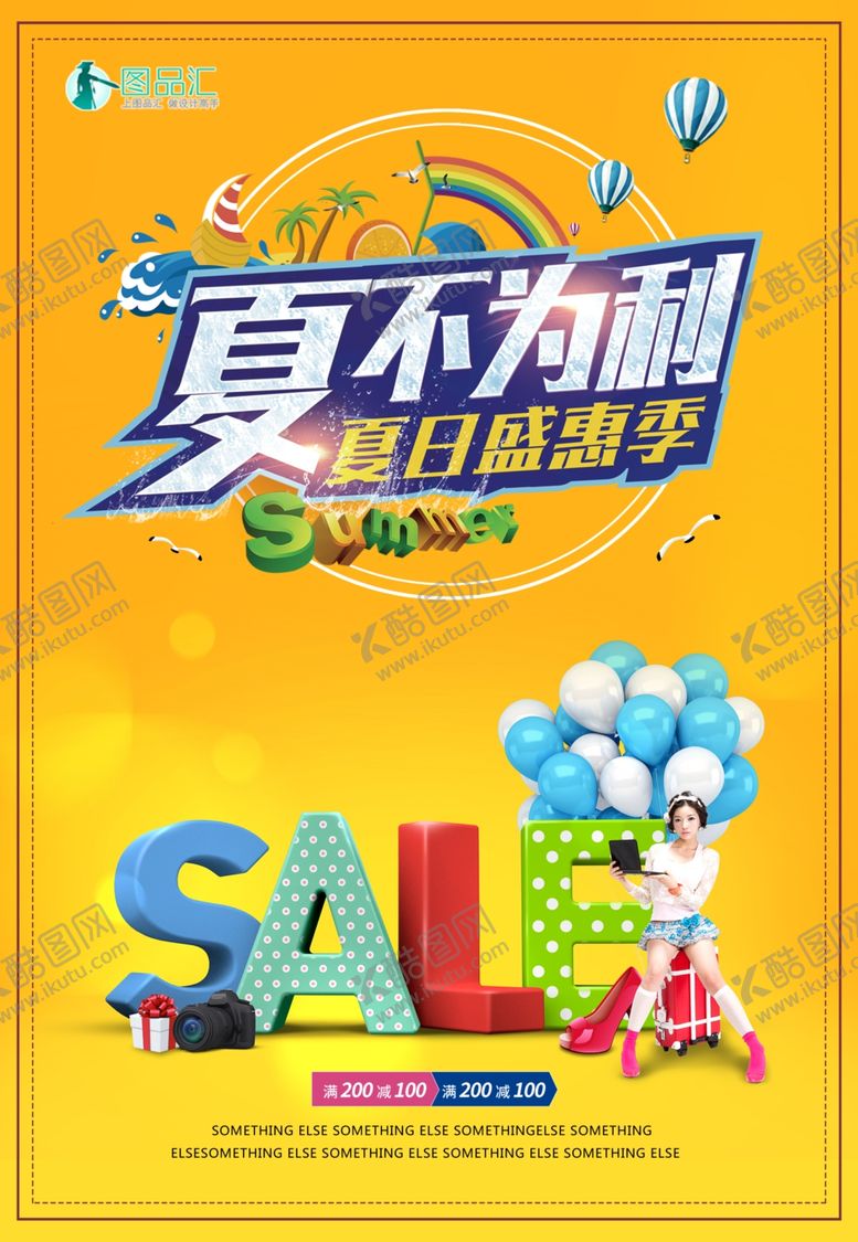 编号：10062510031314264985【酷图网】源文件下载-促销广告