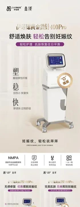 新年医美仪器系列海报