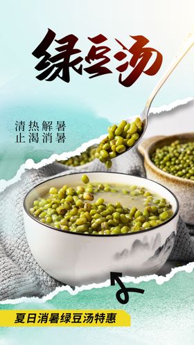 绿豆汤