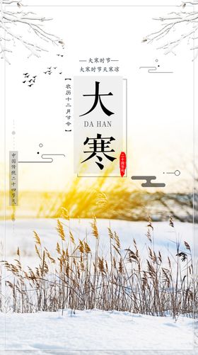 大寒