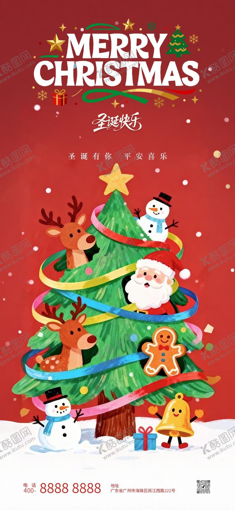 编号：70135812220109404226【酷图网】源文件下载-圣诞节简约海报