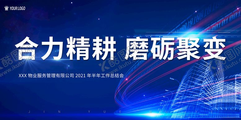编号：96241910171917539501【酷图网】源文件下载-会议主画面