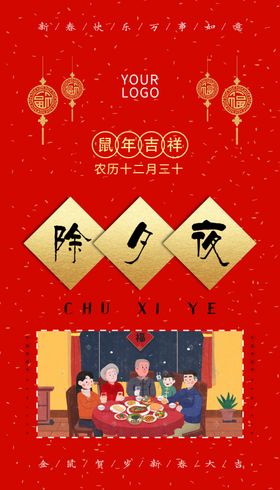 除夕团圆喜庆海报