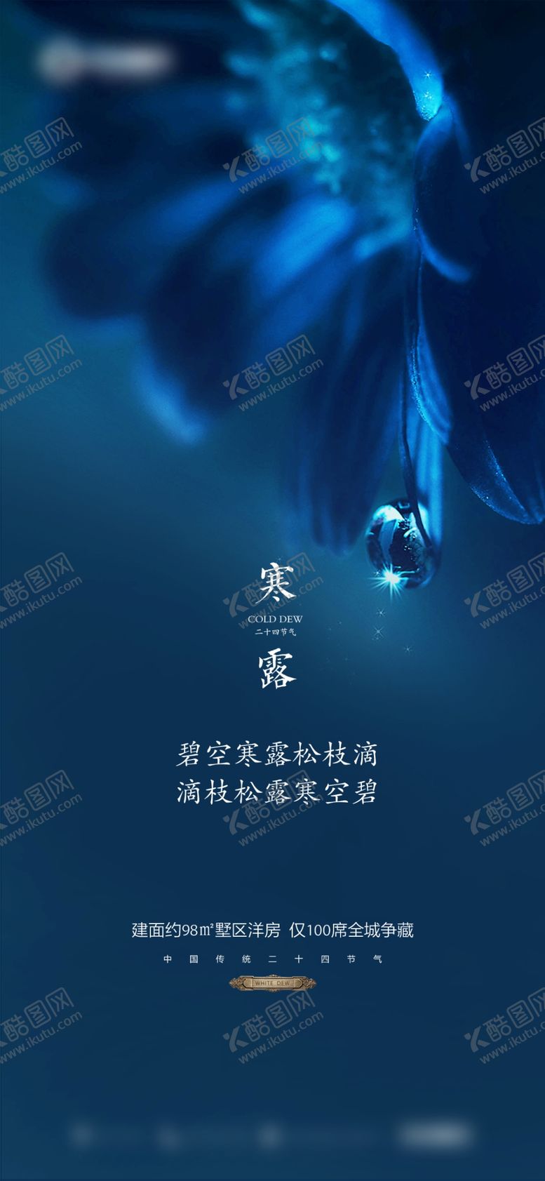 编号：74403306250357015724【酷图网】源文件下载-寒露