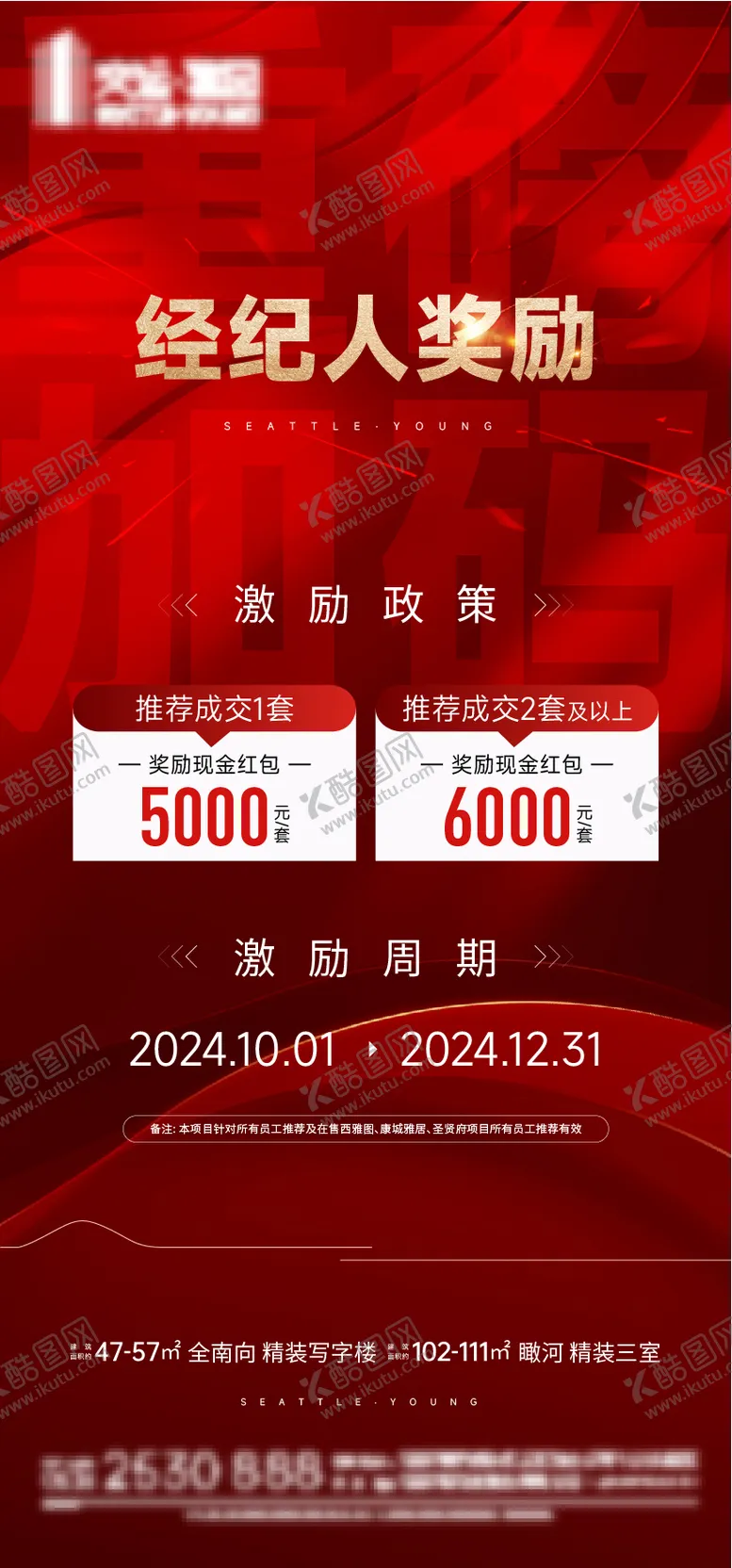 编号：43212901122119491463【酷图网】源文件下载-渠道佣金海报