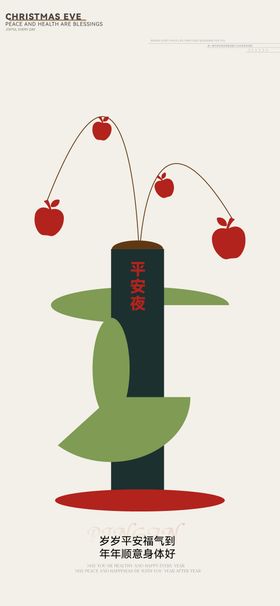 平安夜圣诞节原创宣传海报