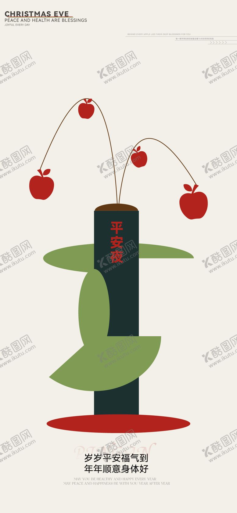 编号：91811312150214414506【酷图网】源文件下载-平安夜圣诞节原创宣传海报