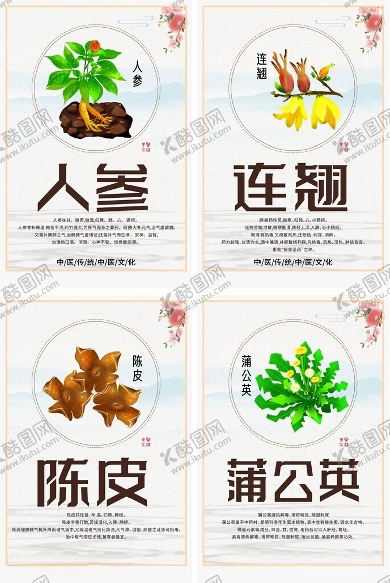编号：47000706091041416458【酷图网】源文件下载-简约中医中药药材宣传系列海报