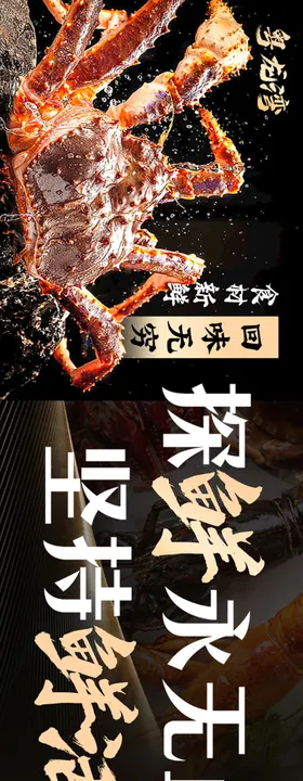 餐饮促销电商海报