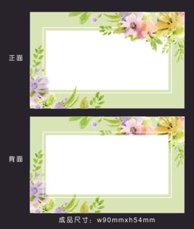 淡绿水彩花卡片名片背景