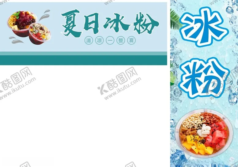编号：55366201201837212280【酷图网】源文件下载-冰粉