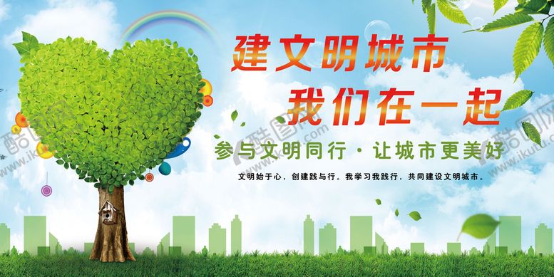 编号：42735109170700128359【酷图网】源文件下载-文明城