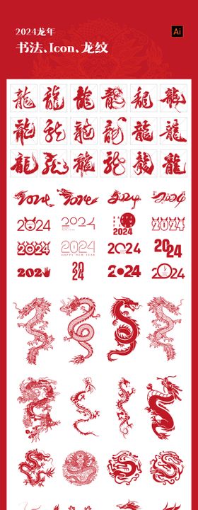 2024图标