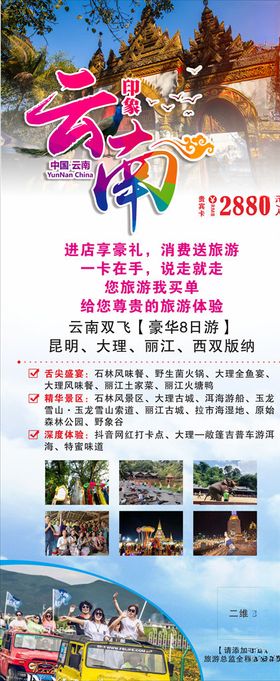 旅游展架