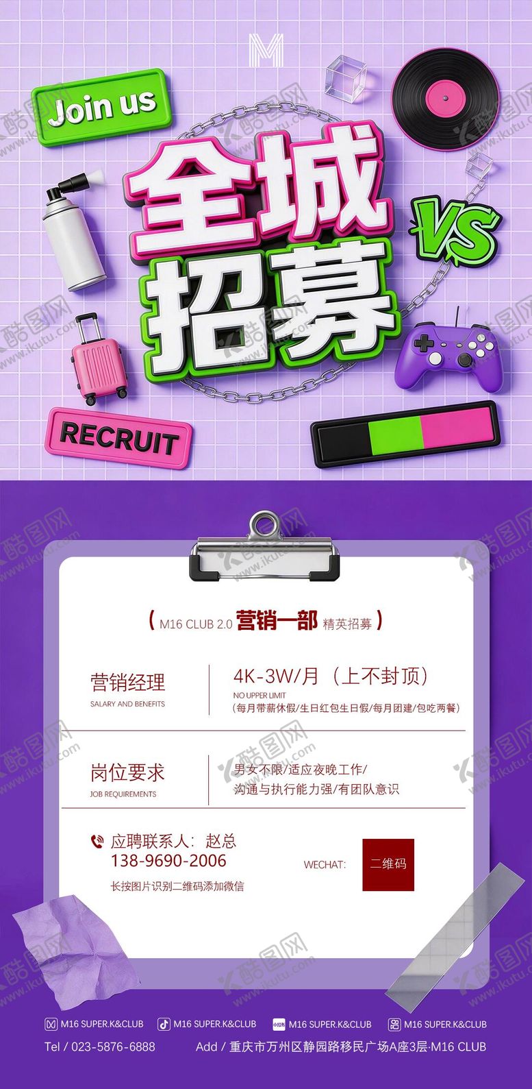 编号：12438603020025028156【酷图网】源文件下载-酒吧KTV商场招聘海报