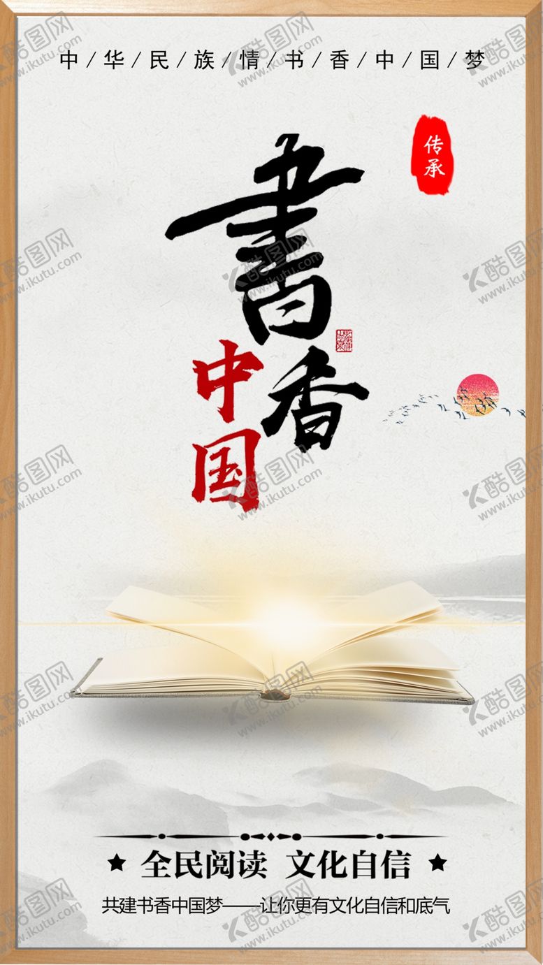 编号：62951801301703494606【酷图网】源文件下载-书香中国