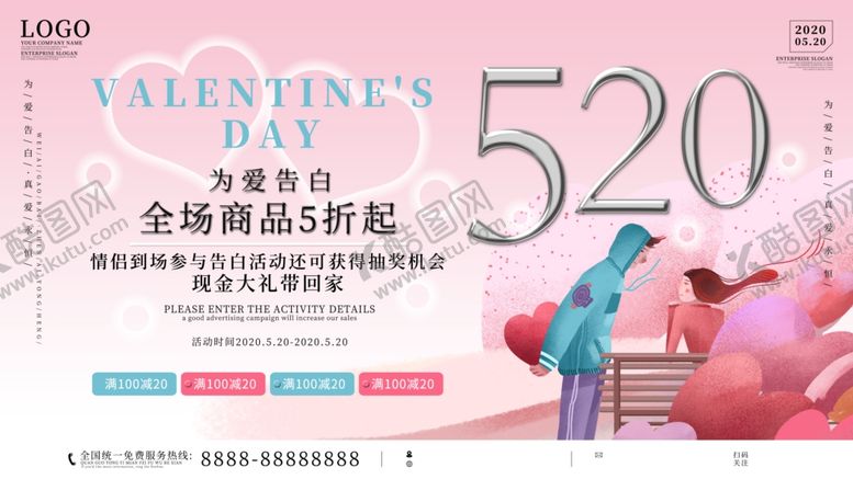 编号：87447906262318426259【酷图网】源文件下载-520情人节