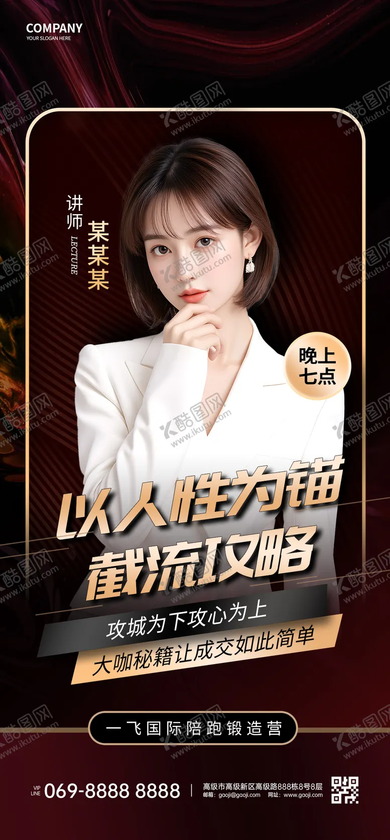 编号：69427706151240261550【酷图网】源文件下载-人物海报