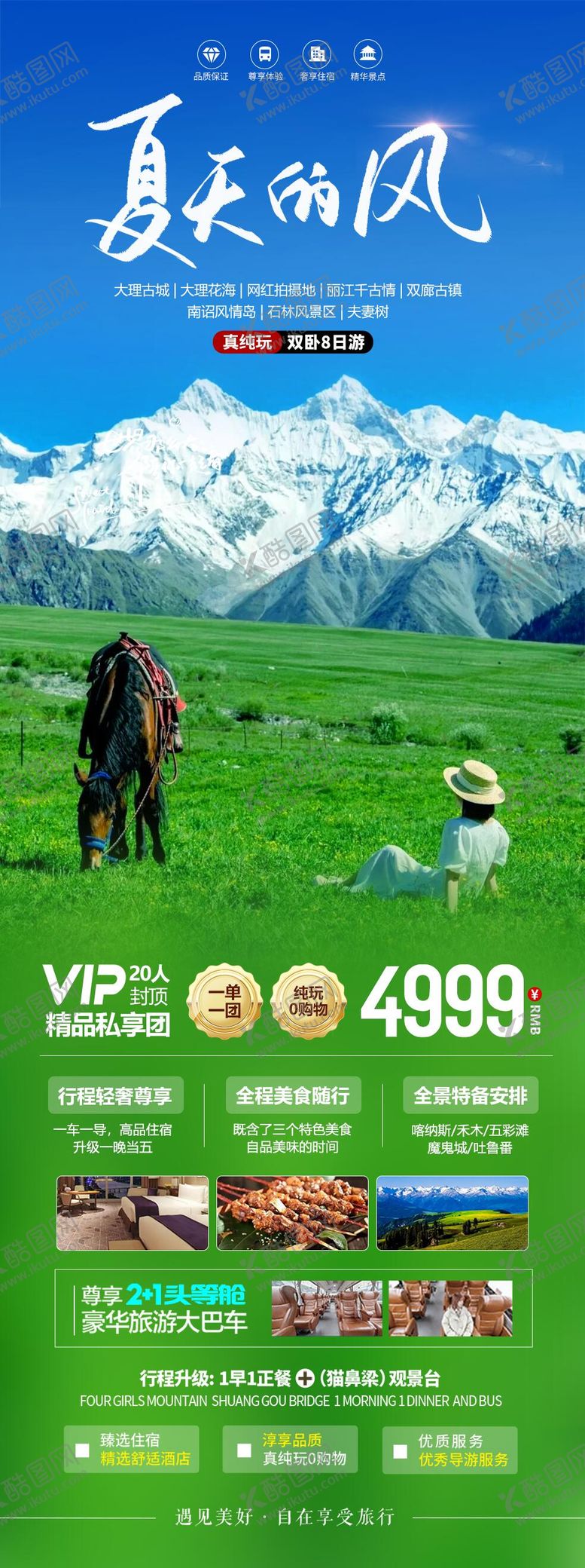 编号：13042812011616227085【酷图网】源文件下载-夏天新疆旅游海报