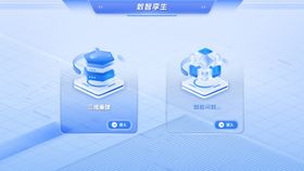 浅色可视化引导页设计