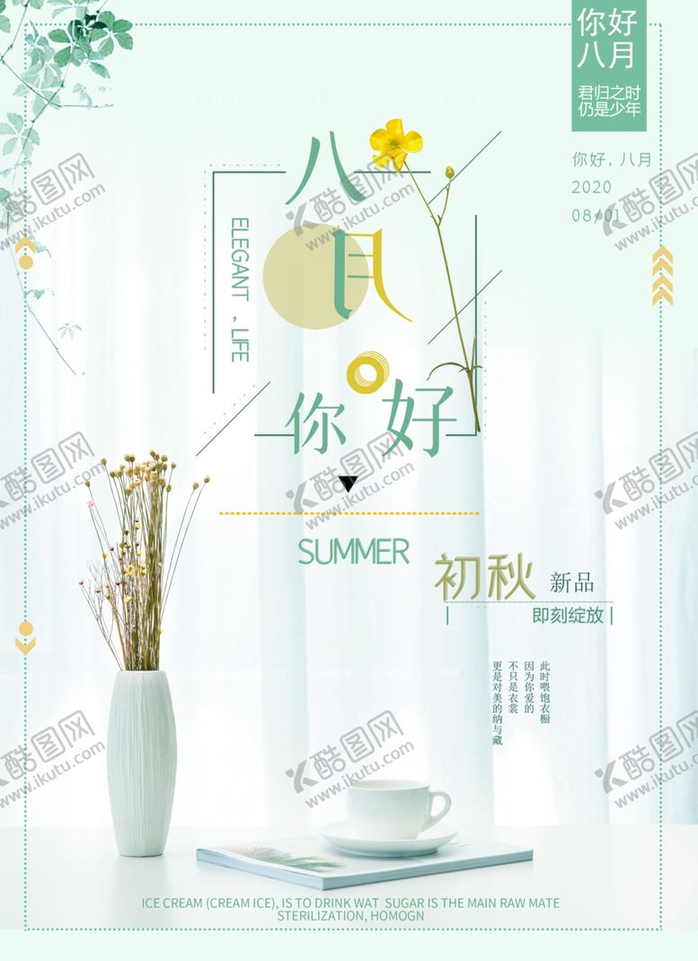 编号：26331709191623348661【酷图网】源文件下载-八月