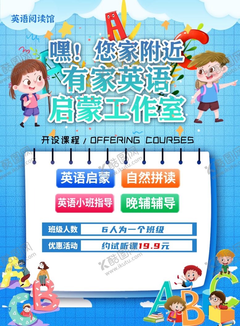 编号：88110112151831595226【酷图网】源文件下载-英语海报