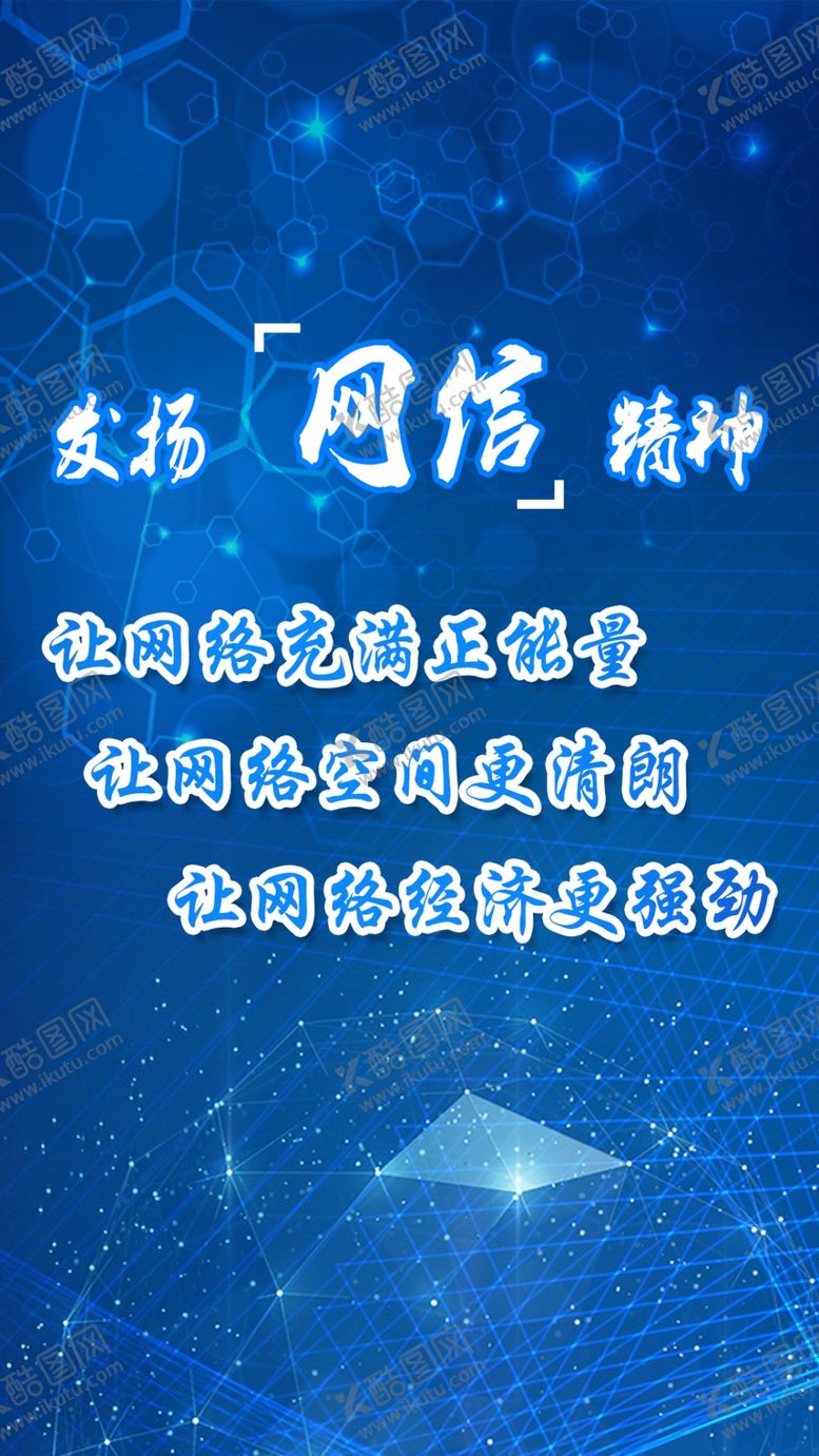 编号：89371801271211403420【酷图网】源文件下载-网信委精神