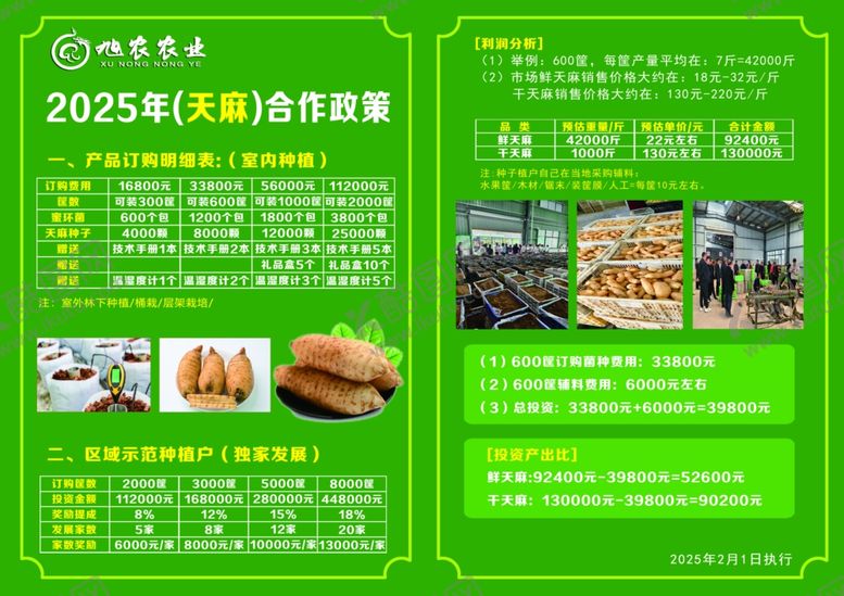 编号：91459812191624345768【酷图网】源文件下载-天麻灵芝