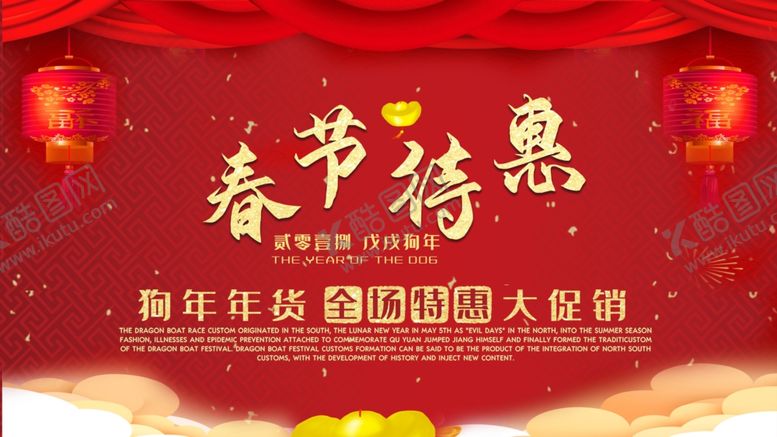 编号：67777210130203353456【酷图网】源文件下载-春节特惠