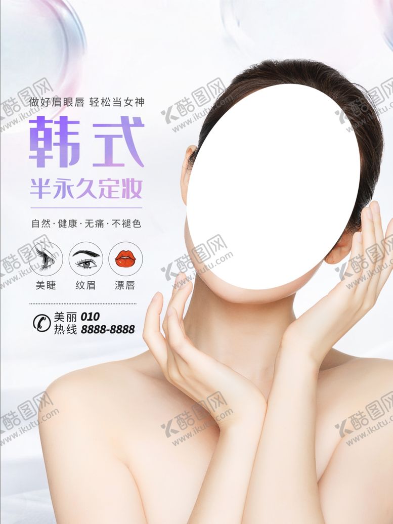 编号：13048607090243198485【酷图网】源文件下载-韩式整形