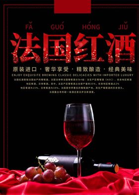 红酒海报