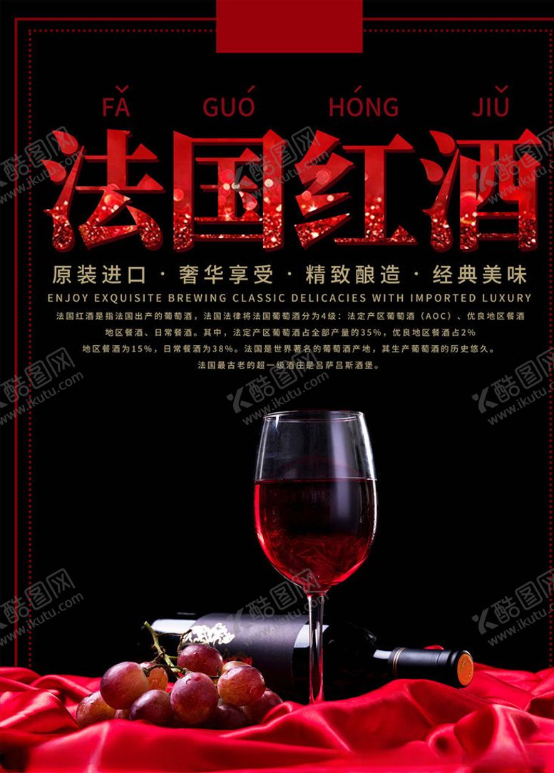 编号：21134205120839308587【酷图网】源文件下载-红酒海报
