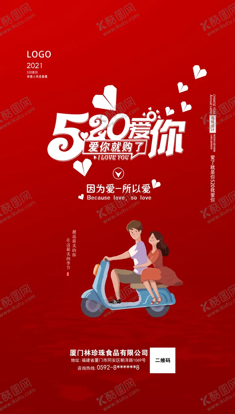 编号：54917009241214073962【酷图网】源文件下载-520海报