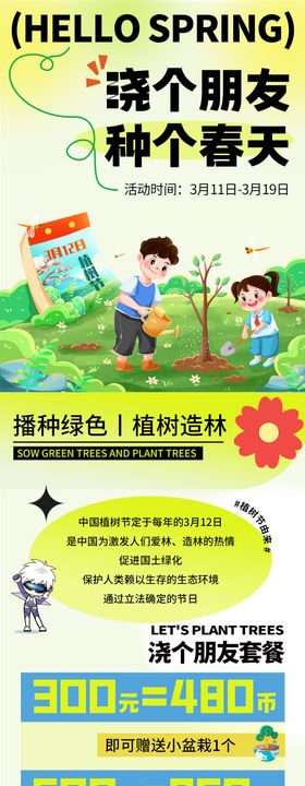 植树节绿色活动长图