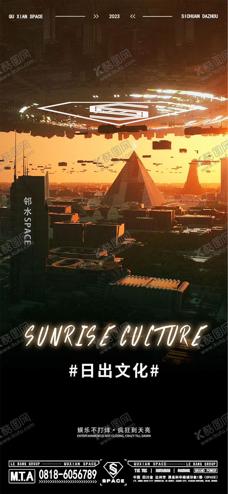 编号：47963207240046359253【酷图网】源文件下载-酒吧夜店日出邀约海报