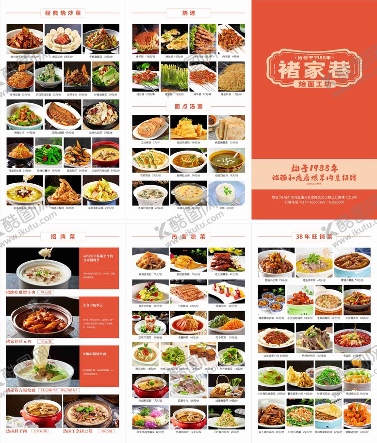 编号：34101408011129056647【酷图网】源文件下载-餐饮饭店折页菜单排版设计