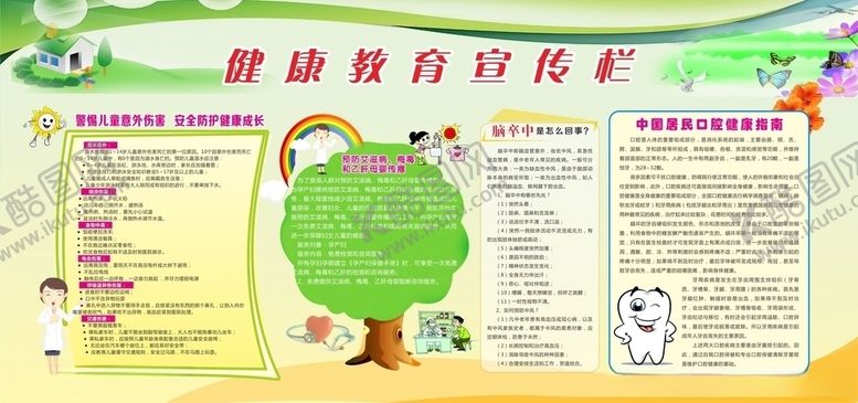 编号：29597905070159048360【酷图网】源文件下载-精神文明宣传栏