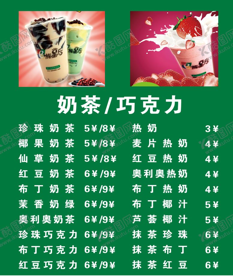 编号：93280301260626553413【酷图网】源文件下载-饮品宣传画