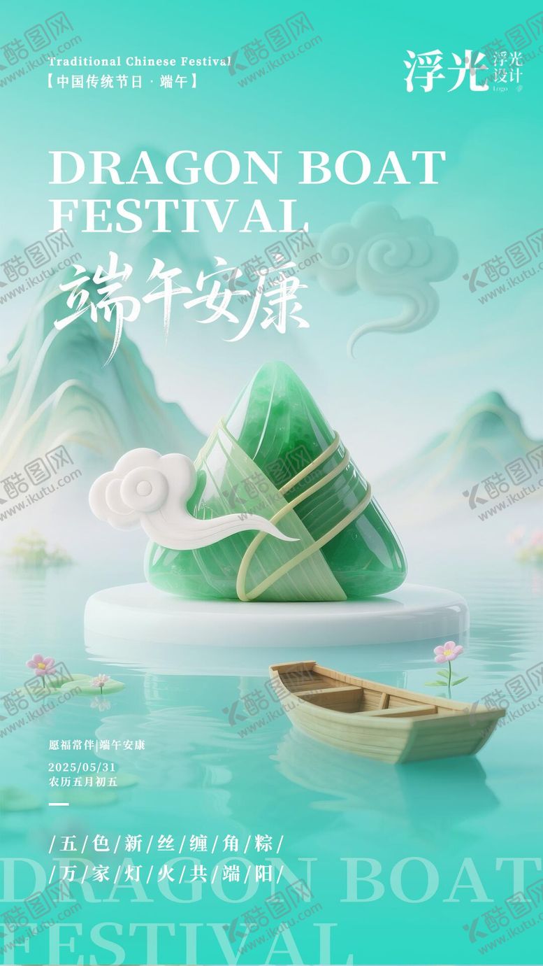 编号：52050306151038299347【酷图网】源文件下载-端午节海报 