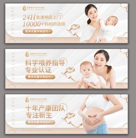 母婴月子会所温馨轮播海报banner