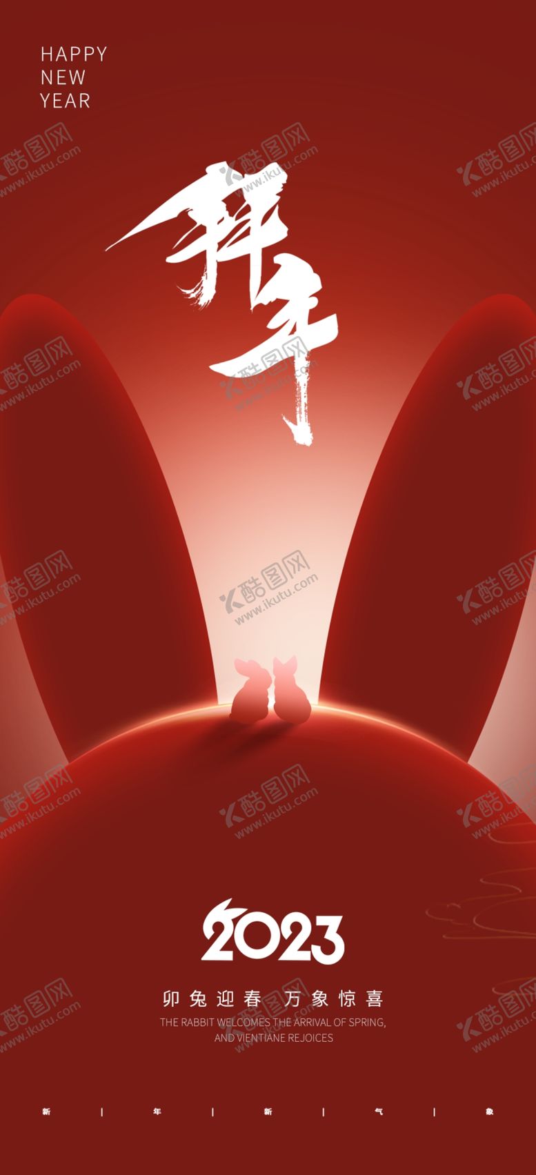 编号：97218009241820377302【酷图网】源文件下载-兔年