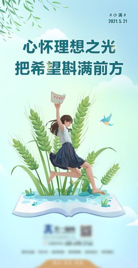 节气日海报