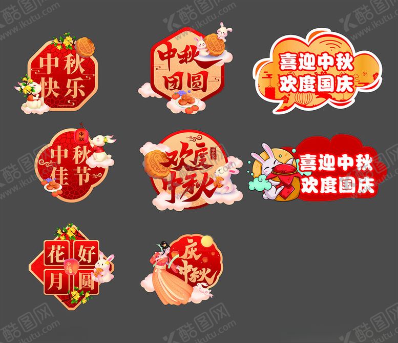 编号：56166110310015347854【酷图网】源文件下载-中秋节手举牌