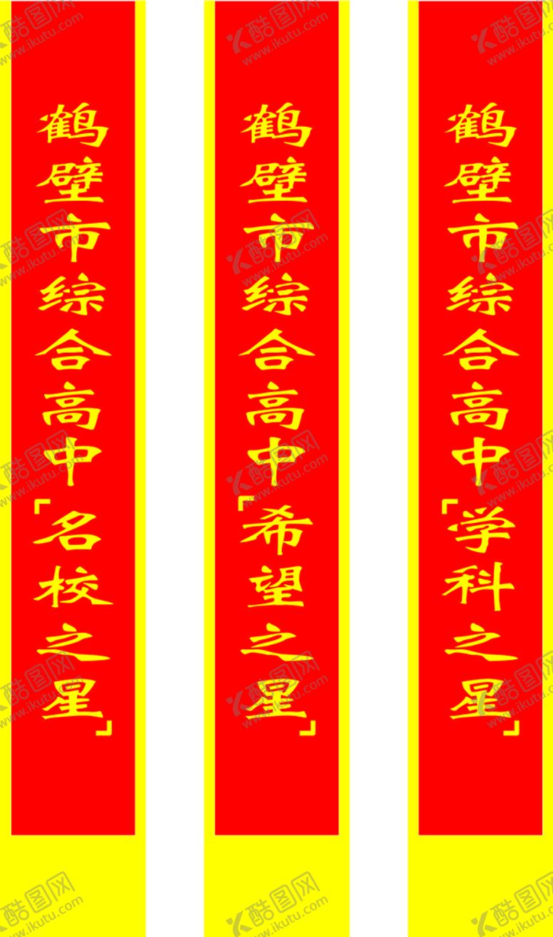 编号：31208610121006233927【酷图网】源文件下载-绶带  
