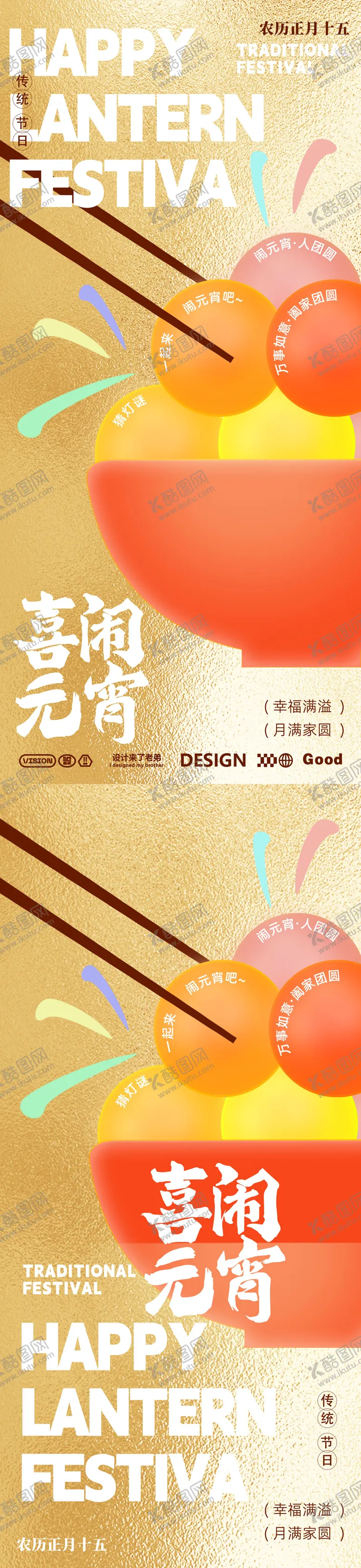 编号：72101802101636073937【酷图网】源文件下载-元宵节活动海报