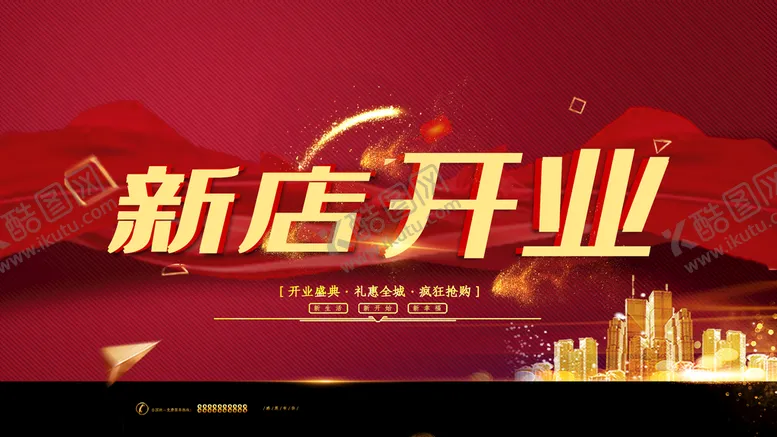编号：08394109131653311589【酷图网】源文件下载-新店开业