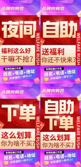四张套图自助下单活动图内购会